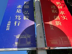 -南京邮电大学(仙林校区)
