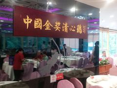 -清心鸡沙田乳鸽店·非遗传承(粤垦路店)