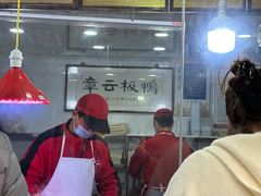 -章云板鸭(评事街店)