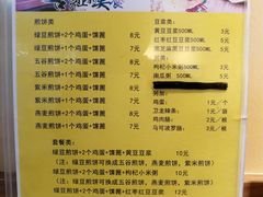 菜单-安悦煎饼(河北店)