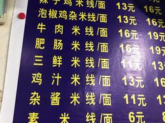 -越洋肖氏老米线(杨家坪店)