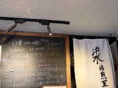 -沪水焙煎室(淡水路店)
