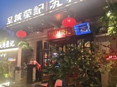 -吴越荣记苏州菜·松鼠桂鱼 100% 活鱼现做(月光码头店)