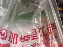 -那坡里(东华西路店)