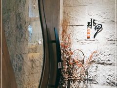 -水月·和牛工坊(水晶郦城店)