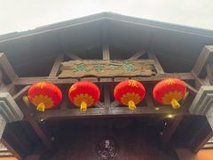 -海南大院·非遗琼味(海甸岛店)