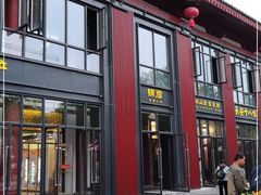 -锦彦岐山面(大唐不夜城店)