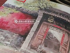 -顺承小院儿