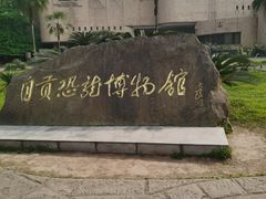 -自贡恐龙博物馆