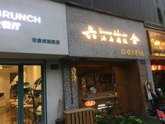 门面-星平鸡饭·粤菜小炒(印象城旗舰店)