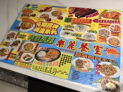 -樂麗餐室 · 本地茶餐廳(扬名广场店)
