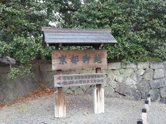 android_upload_pic-京都御所