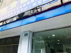 -宝山区动物疫病预防控制中心(永乐汇生活广场店)