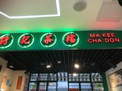 门面-孖记茶档·热腾茶餐(江南西plus店)