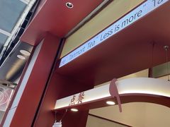 -唐沫茶兮(仓山万达金街店)