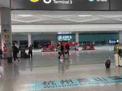 -杭州萧山国际机场