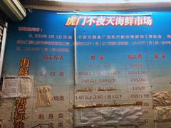 -虎门不夜天海鲜市场