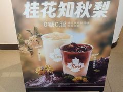 -Tims天好咖啡·贝果(成都东站捷枫店)