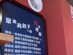 -高鸽子锦州烧烤63年(海阳路店)
