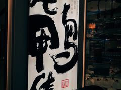 -老鸭集(金沙龙湖天街店)