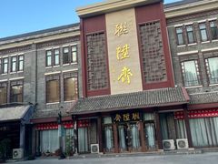 -古文化街旅游区