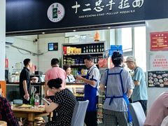 -十二忠手拉面(中华路店)