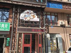 -串玖郎绿色串吧(丽晶公馆店)