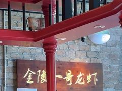 -金陵一哥龙虾(水木秦淮店)