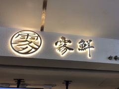 -雾鲜(KKMALL店)