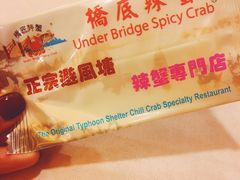 -桥底辣蟹(谢斐道店)