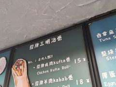 -Al Salam莫的三明治