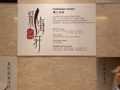 -海航大厦万豪酒店彩海轩中餐厅(霄云路店)