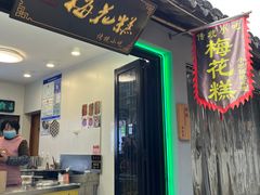-张家港凤凰山景区恬庄古街