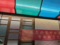 -可口香·非遗老号烧烤(南岗直营店)