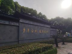 -观潮胜地公园