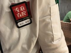 -左庭右院鲜牛肉火锅(南通CBD大有境店)