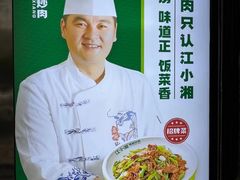 -文记卢源外·江西小炒(凤城八路店)