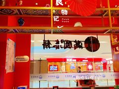 -满园烤鸭·春饼(沈北万达店)
