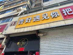 -杏好遇见你(总店)