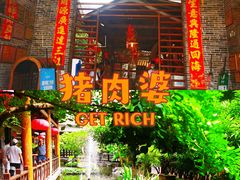 门面-猪肉婆私房菜(容桂总店)