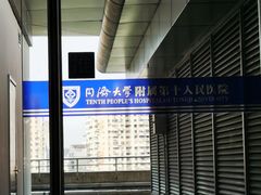 -上海市第十人民医院体检中心