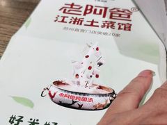 -老阿爸鲜鱼土菜(昆山花桥店)