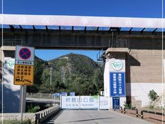 -府君山公园