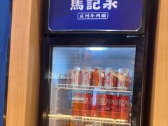 -马记永·兰州牛肉面(3019君尚店)