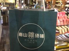 -南山杂货铺(昙华林路店)