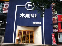 门面-季夏金枪鱼牛排自助餐厅(海悦天地店)