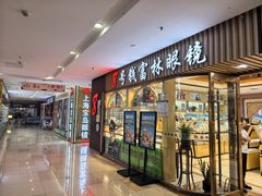 -中国丹阳眼镜城