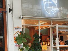 -叶太YETAI(良库店)