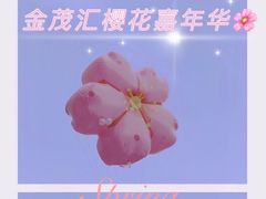 -金茂览秀城