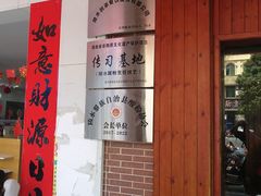 -胡仕光陵水酸粉